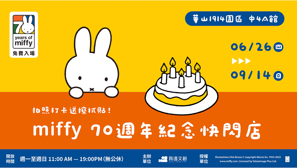 台北展覽活動懶人包》2025年07月.08月.09月 免費.票價.時間.地點.快閃店.情侶親子週末好去處