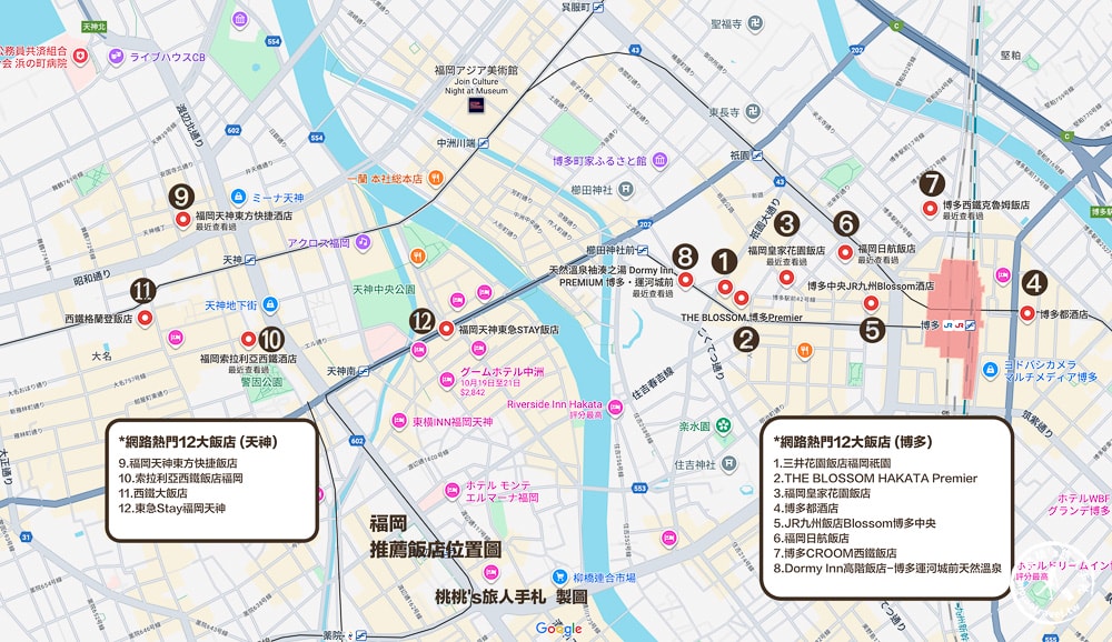 2025福岡住宿推薦|熱門12大高評價飯店-博多.天神住宿地圖攻略-交通.房價優缺點分析