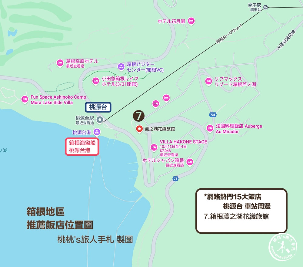 2025箱根住宿推薦|高評價熱門15間箱根溫泉飯店  優缺點分析 房價參考 - 第4張圖