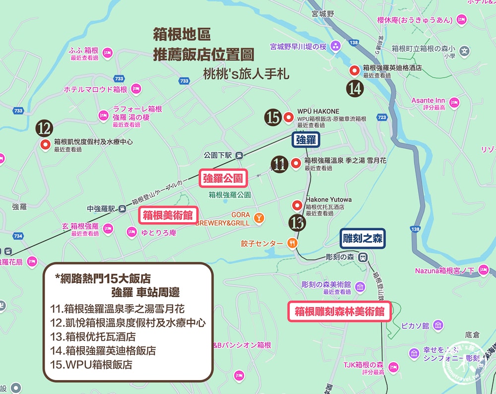 2025箱根住宿推薦|高評價熱門15間箱根溫泉飯店  優缺點分析 房價參考 - 第6張圖