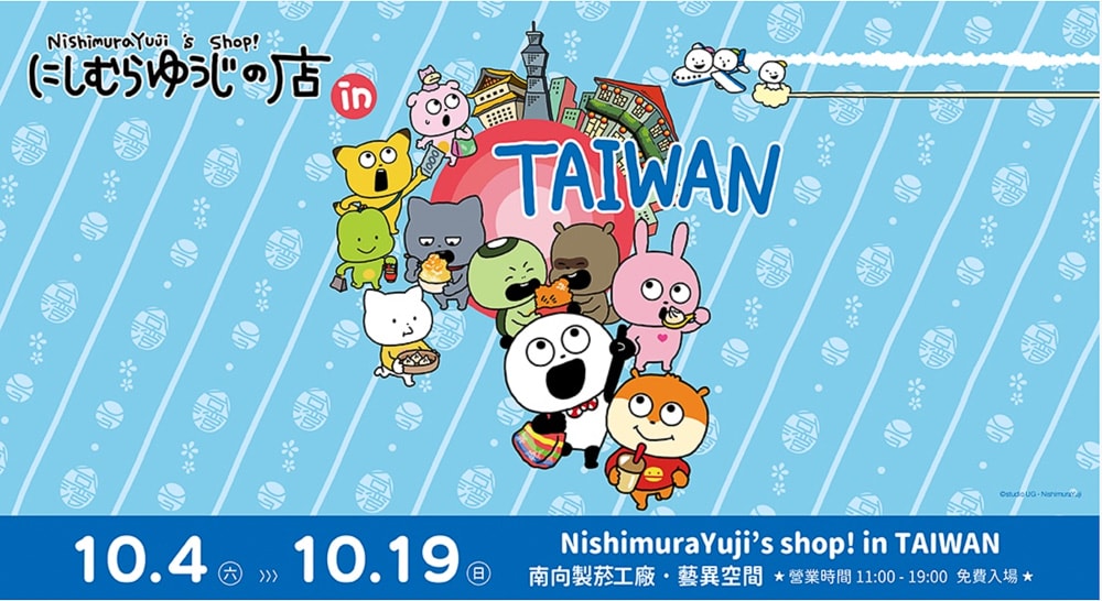 台北展覽活動懶人包》2025年10月.11月.12月 免費.票價.時間.地點.快閃店.情侶親子週末好去處 - 第11張圖