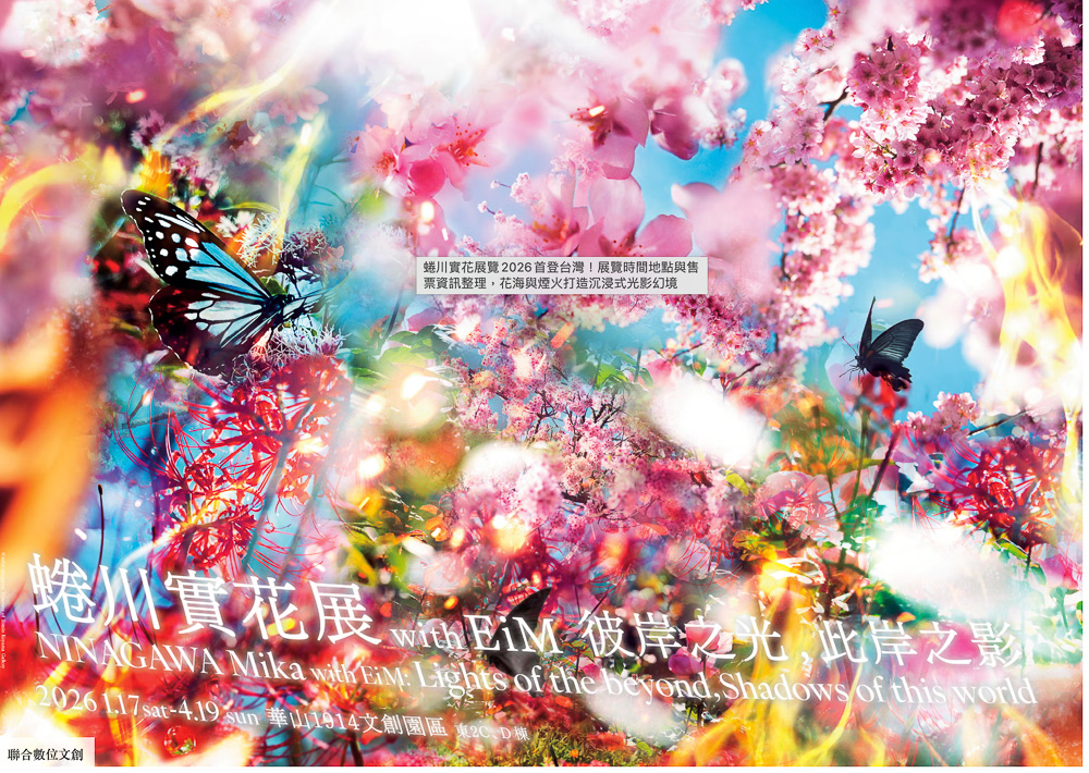 台北展覽活動懶人包》2025年12月.01月.02月 免費.票價.時間.地點.快閃店.情侶親子週末好去處 - 第9張圖 台北展覽活動懶人包》2025年12月.01月.02月 免費.票價.時間.地點.快閃店.情侶親子週末好去處