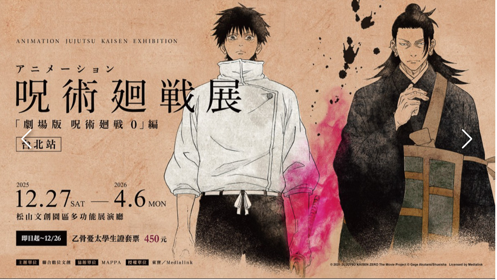 台北展覽活動懶人包》2025年12月.01月.02月 免費.票價.時間.地點.快閃店.情侶親子週末好去處 - 第7張圖 台北展覽活動懶人包》2025年12月.01月.02月 免費.票價.時間.地點.快閃店.情侶親子週末好去處