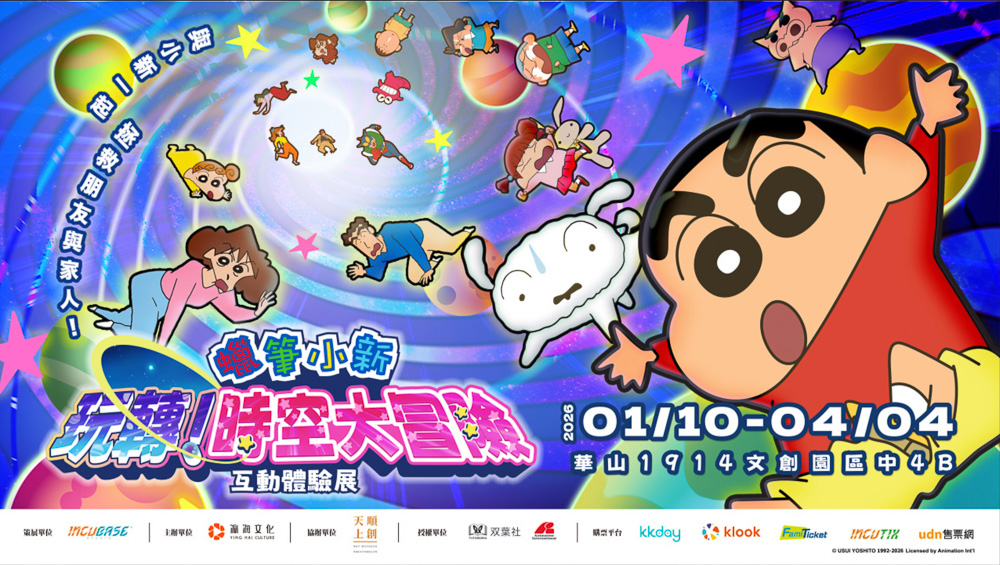 台北展覽活動懶人包》2025年12月.01月.02月 免費.票價.時間.地點.快閃店.情侶親子週末好去處 - 第4張圖 台北展覽活動懶人包》2025年12月.01月.02月 免費.票價.時間.地點.快閃店.情侶親子週末好去處