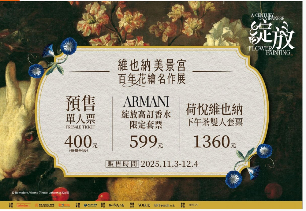 台北展覽活動懶人包》2025年12月.01月.02月 免費.票價.時間.地點.快閃店.情侶親子週末好去處