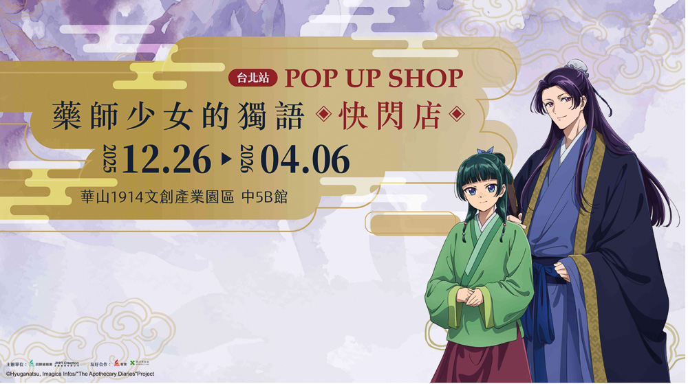 台北展覽活動懶人包》2025年12月.01月.02月 免費.票價.時間.地點.快閃店.情侶親子週末好去處 - 第20張圖 台北展覽活動懶人包》2025年12月.01月.02月 免費.票價.時間.地點.快閃店.情侶親子週末好去處