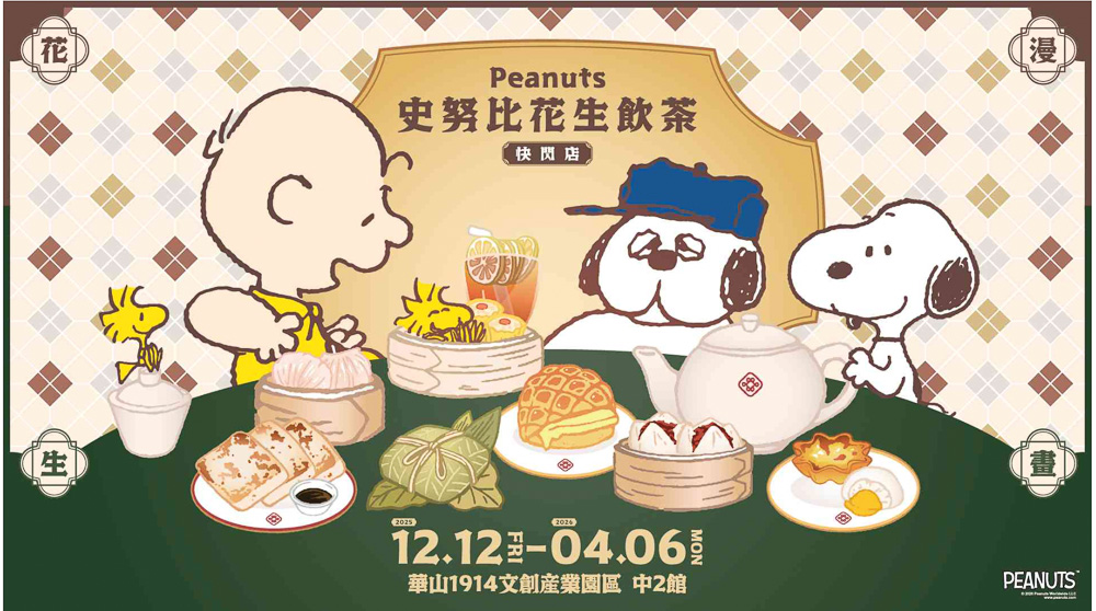 台北展覽活動懶人包》2025年12月.01月.02月 免費.票價.時間.地點.快閃店.情侶親子週末好去處 - 第16張圖 台北展覽活動懶人包》2025年12月.01月.02月 免費.票價.時間.地點.快閃店.情侶親子週末好去處