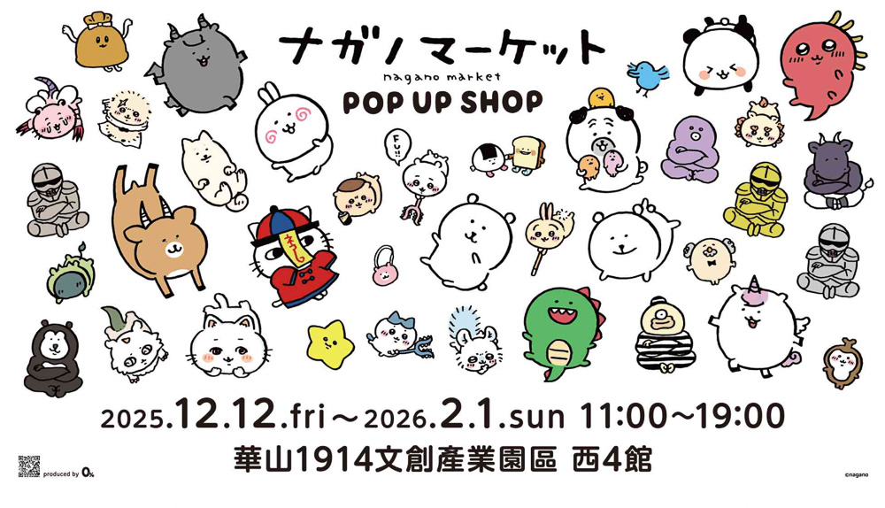 台北展覽活動懶人包》2025年12月.01月.02月 免費.票價.時間.地點.快閃店.情侶親子週末好去處 - 第15張圖 台北展覽活動懶人包》2025年12月.01月.02月 免費.票價.時間.地點.快閃店.情侶親子週末好去處