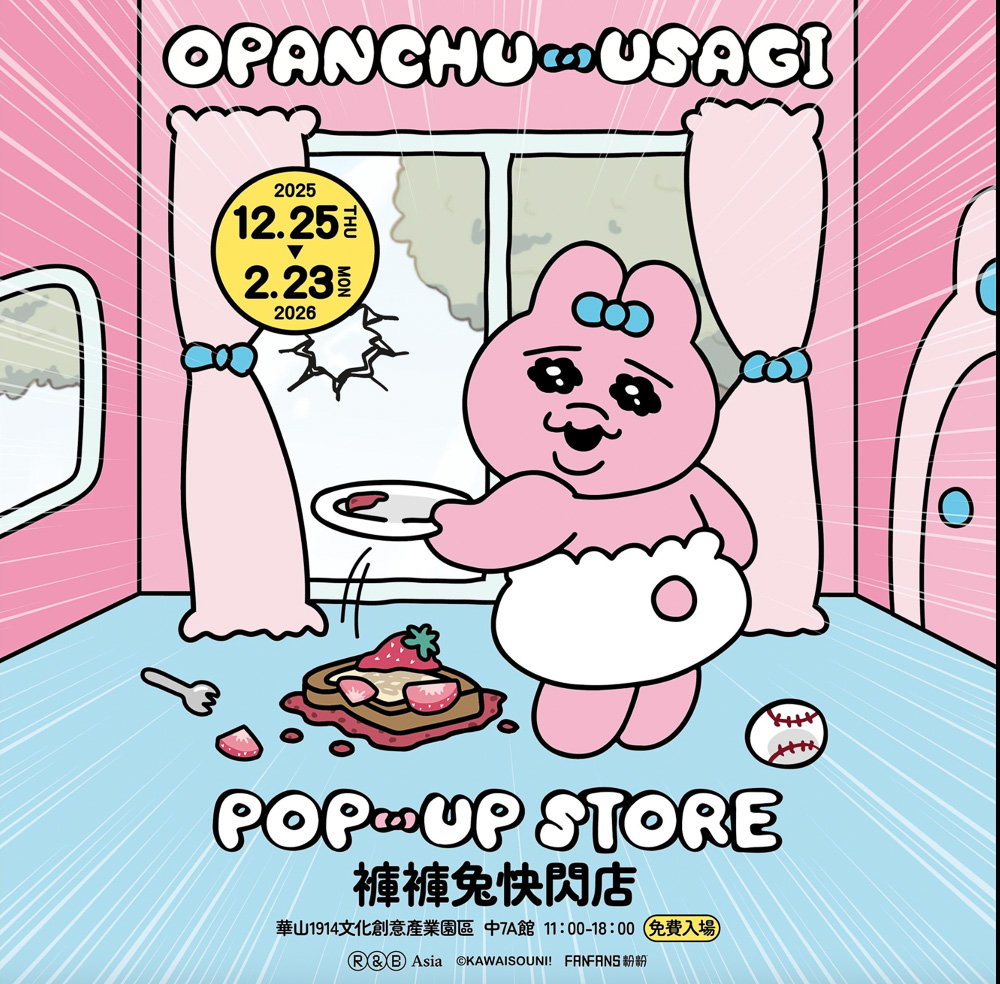 台北展覽活動懶人包》2025年12月.01月.02月 免費.票價.時間.地點.快閃店.情侶親子週末好去處 - 第18張圖 台北展覽活動懶人包》2025年12月.01月.02月 免費.票價.時間.地點.快閃店.情侶親子週末好去處