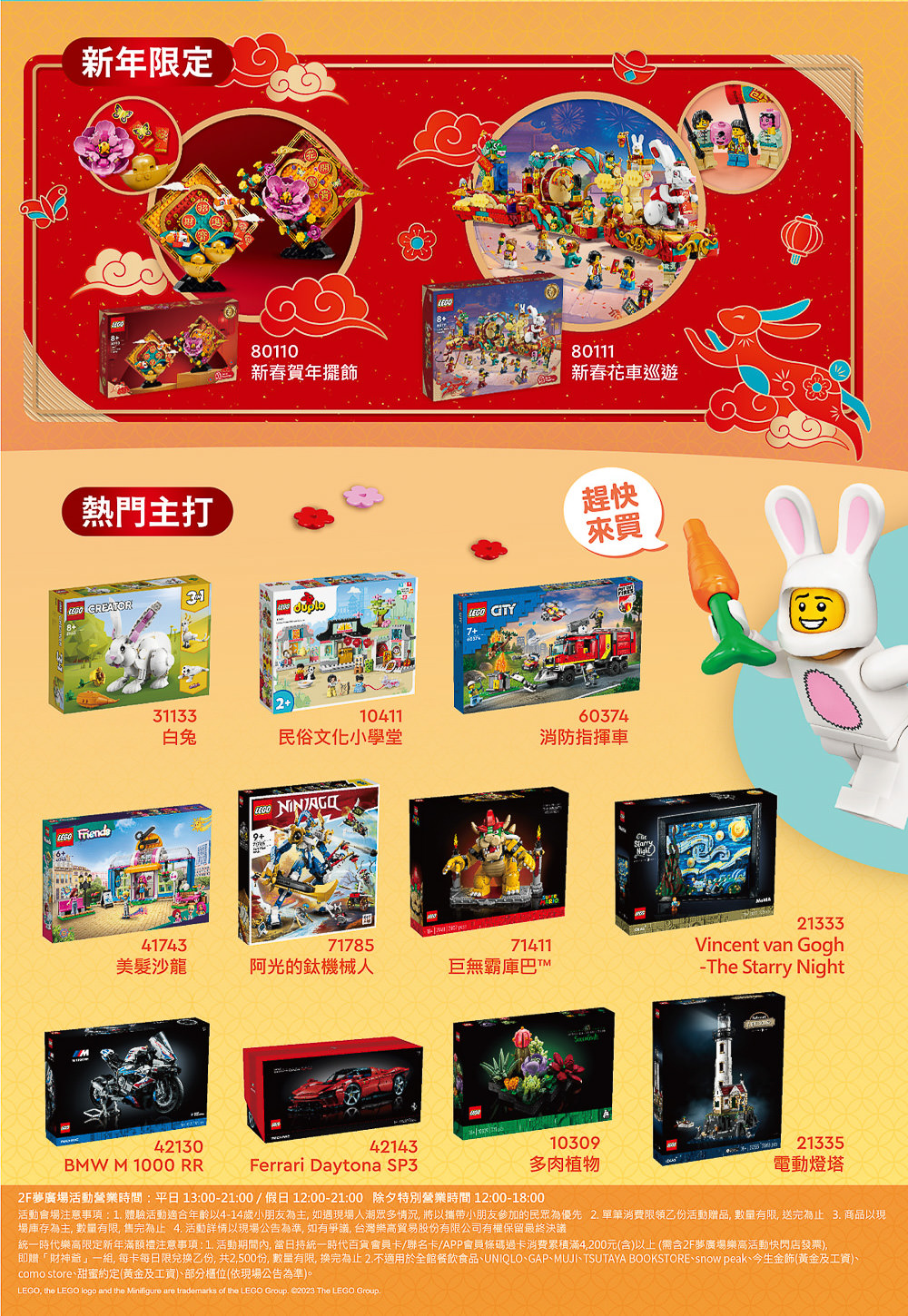 LEGO樂高|玩兔sweet 新春拜年趣|快閃台北統一時代百貨夢廣場|免費玩闖關拿贈品