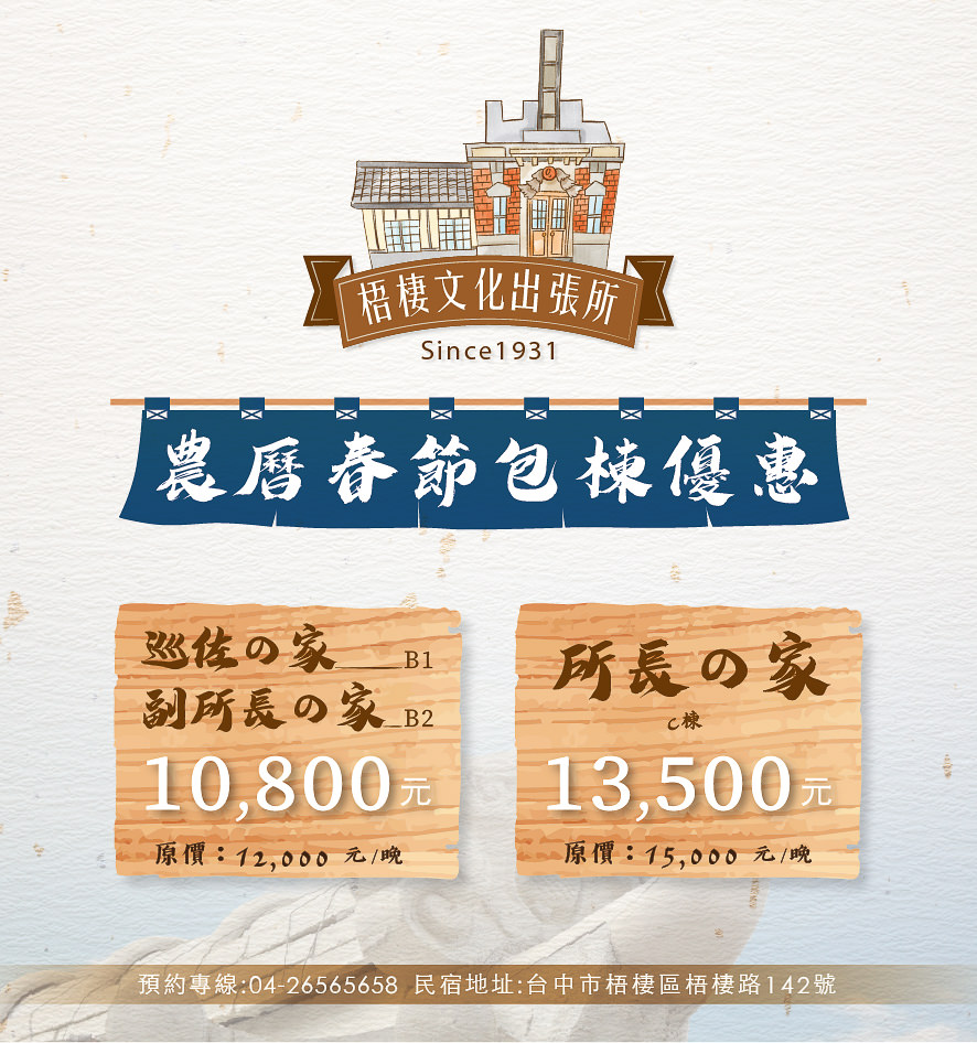 梧棲文化出張所✕頂街歷史派出所|全台第一古蹟民宿。歷史.美食.浴衣住宿