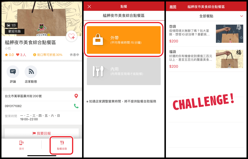 艋舺夜市美食大挑戰》福袋vs怨袋│是驚喜還是驚嚇? 你選哪一袋?