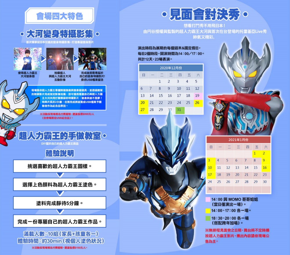 台北展覽》超人力霸王 英雄召集令│超人力霸王大河vs托雷基亞 見面會對決live秀│活動日期場次時間.闖關贈品.周邊商品介紹