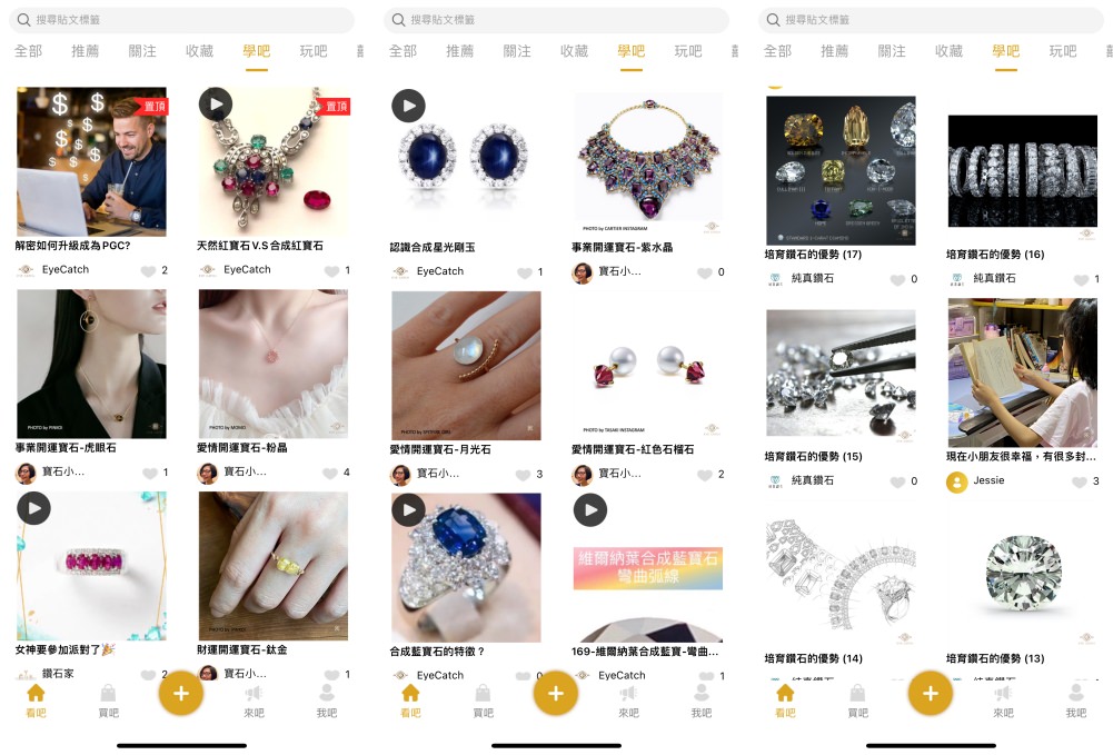 3C開箱|鑽吧App－結合時尚珠寶、婚慶服務、社群功能，還有珠寶租借服務！