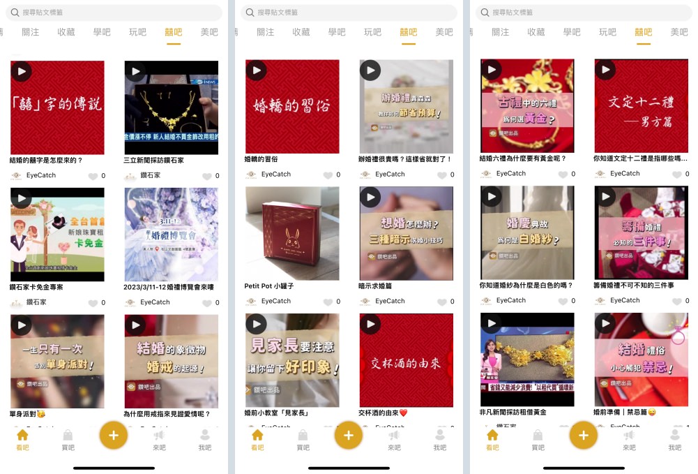 3C開箱|鑽吧App－結合時尚珠寶、婚慶服務、社群功能，還有珠寶租借服務！