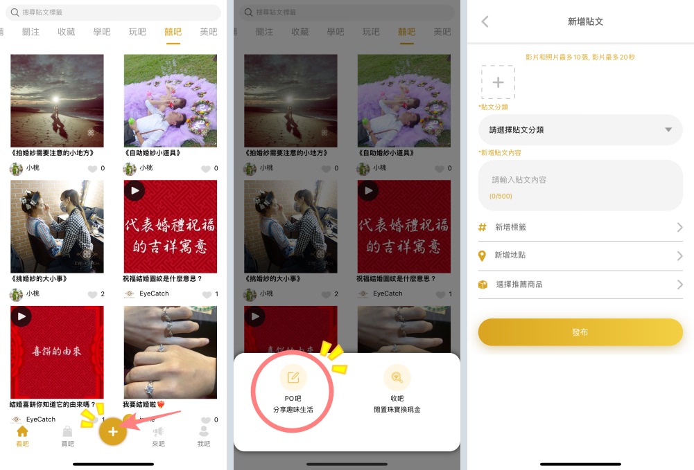 3C開箱|鑽吧App－結合時尚珠寶、婚慶服務、社群功能，還有珠寶租借服務！