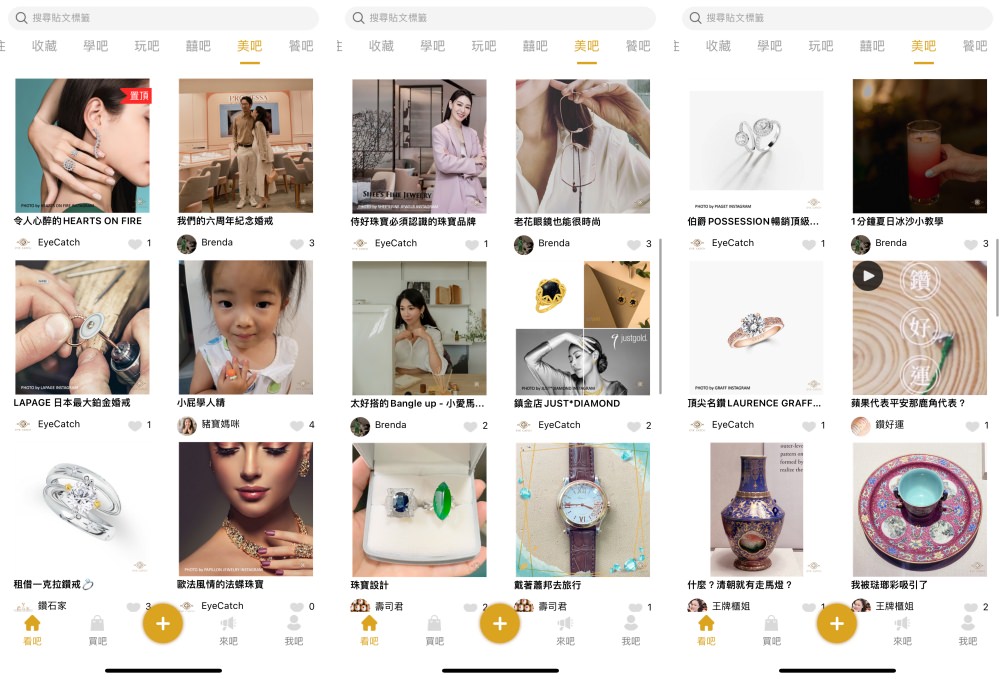 3C開箱|鑽吧App－結合時尚珠寶、婚慶服務、社群功能，還有珠寶租借服務！