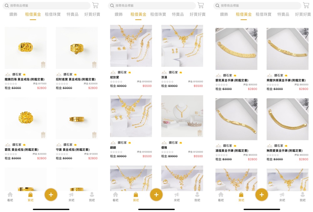 3C開箱|鑽吧App－結合時尚珠寶、婚慶服務、社群功能，還有珠寶租借服務！