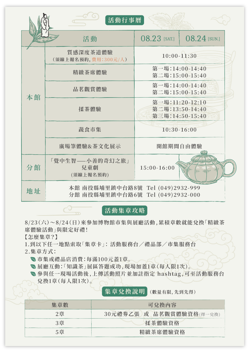 南投景點推薦|中台世界博物館9週年慶，體驗禪茶文化，用一杯茶覺察生活美好